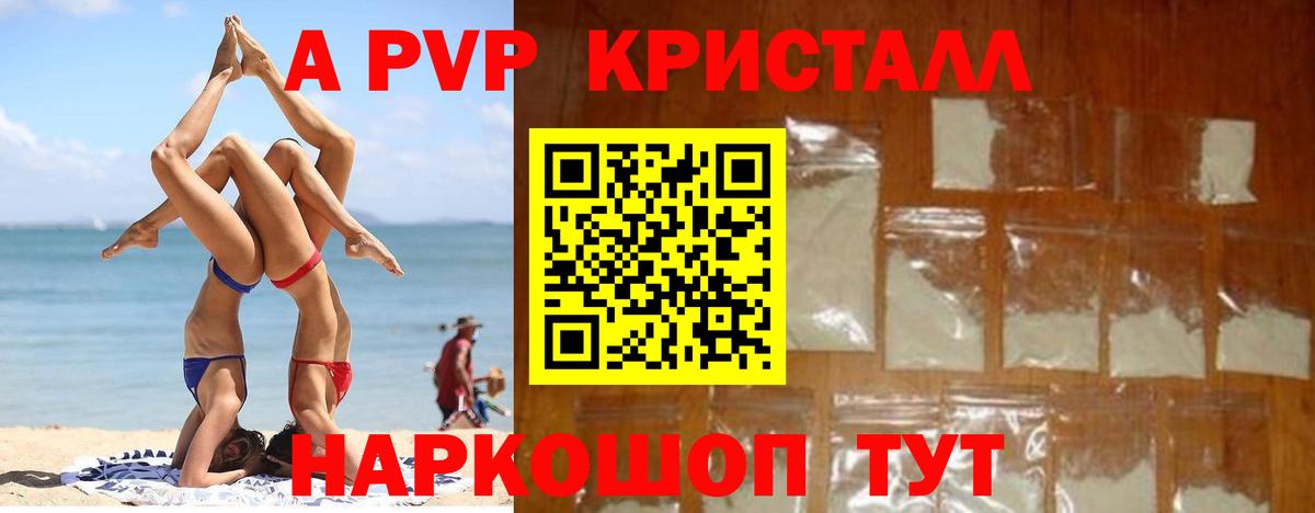Видное  Alpha-PVP VHQ  Вход с VPN  А ПВП СК КРИС  А ПВП Crystall 