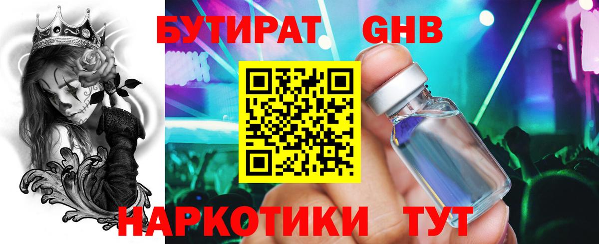 Видное  Бутират GHB  Бутират  Вход с VPN 