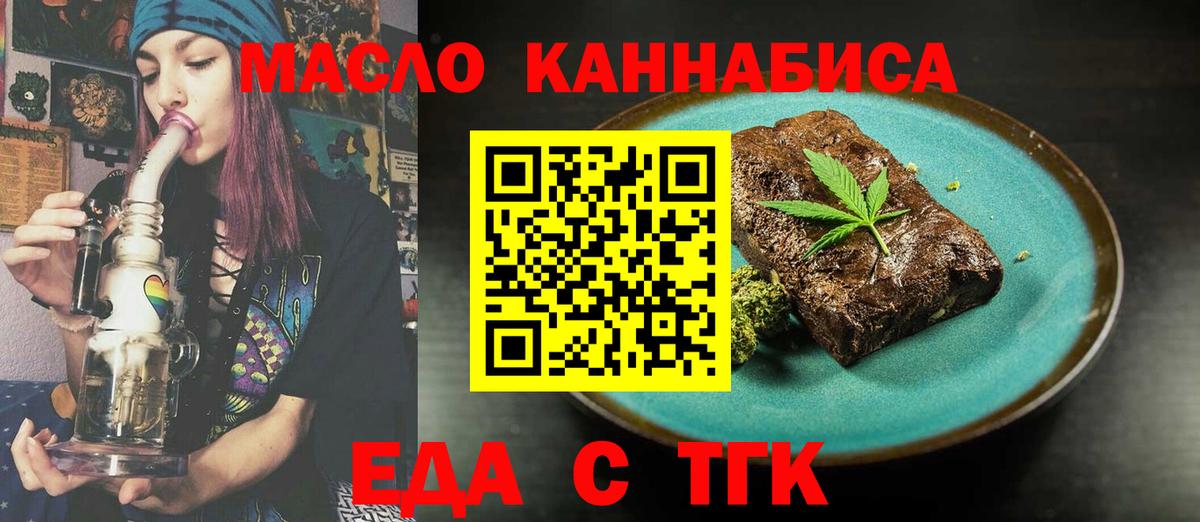 Cannafood марихуана Видное
