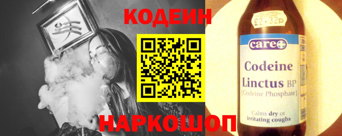 Codein Purple Drank  Вход с VPN  Видное  Кодеиновый сироп Lean напиток Lean (лин) 