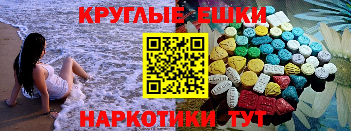 Ecstasy круглые  Вход с VPN  ЭКСТАЗИ  Экстази ешки  OMG ONION  Видное 