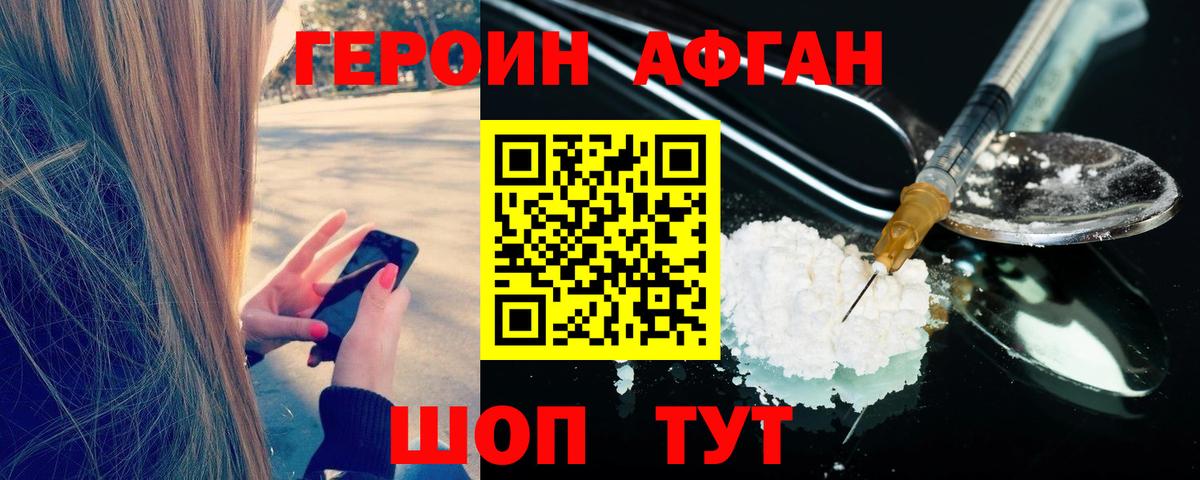ГЕРОИН Афган  Вход с VPN  Видное 
