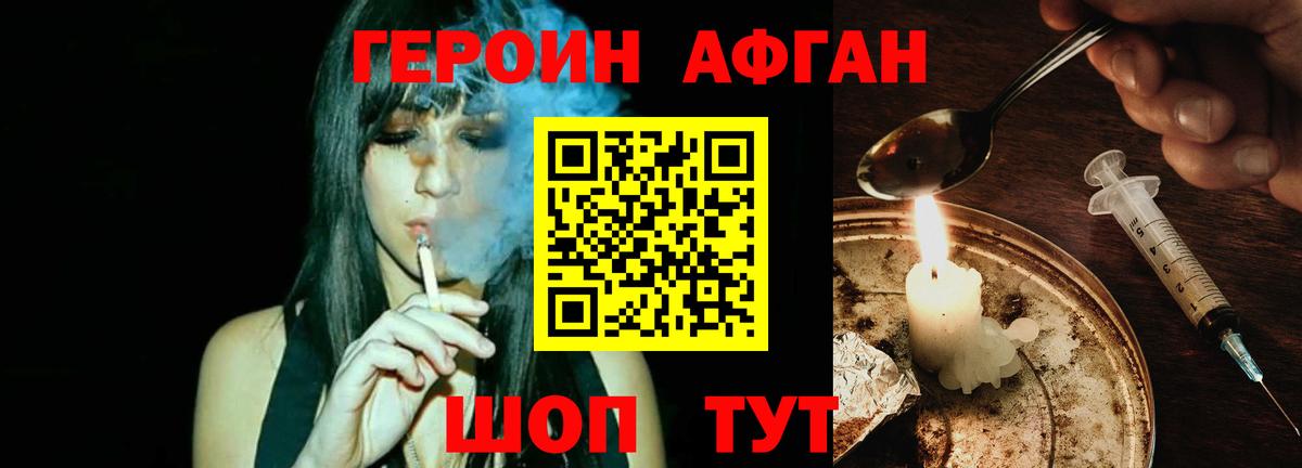 Героин VHQ Видное