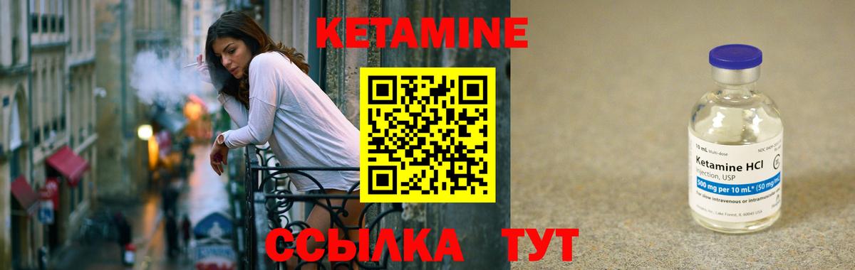 КЕТАМИН VHQ Видное