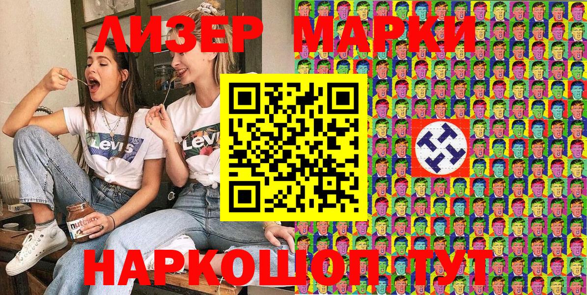 Марки 25I-NBOMe 1,8мг  Наркотические марки  Видное  Вход с VPN 