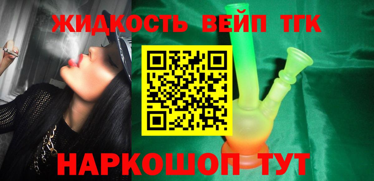 ТГК гашишное масло Видное